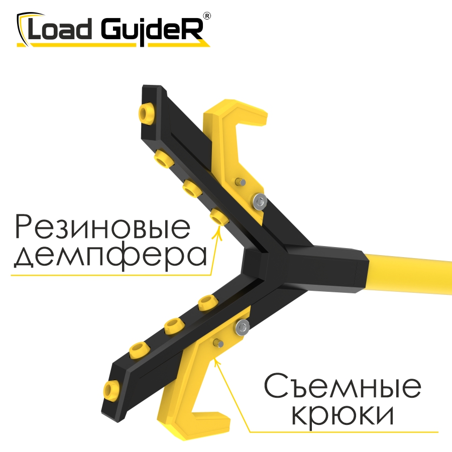Инструмент безопасности для ГПР Load GuideR TM STLG 175