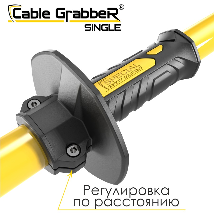 Инструмент безопасности для ручного перемещения кабелей Cable GrabbeR SINGLE STCGS 90