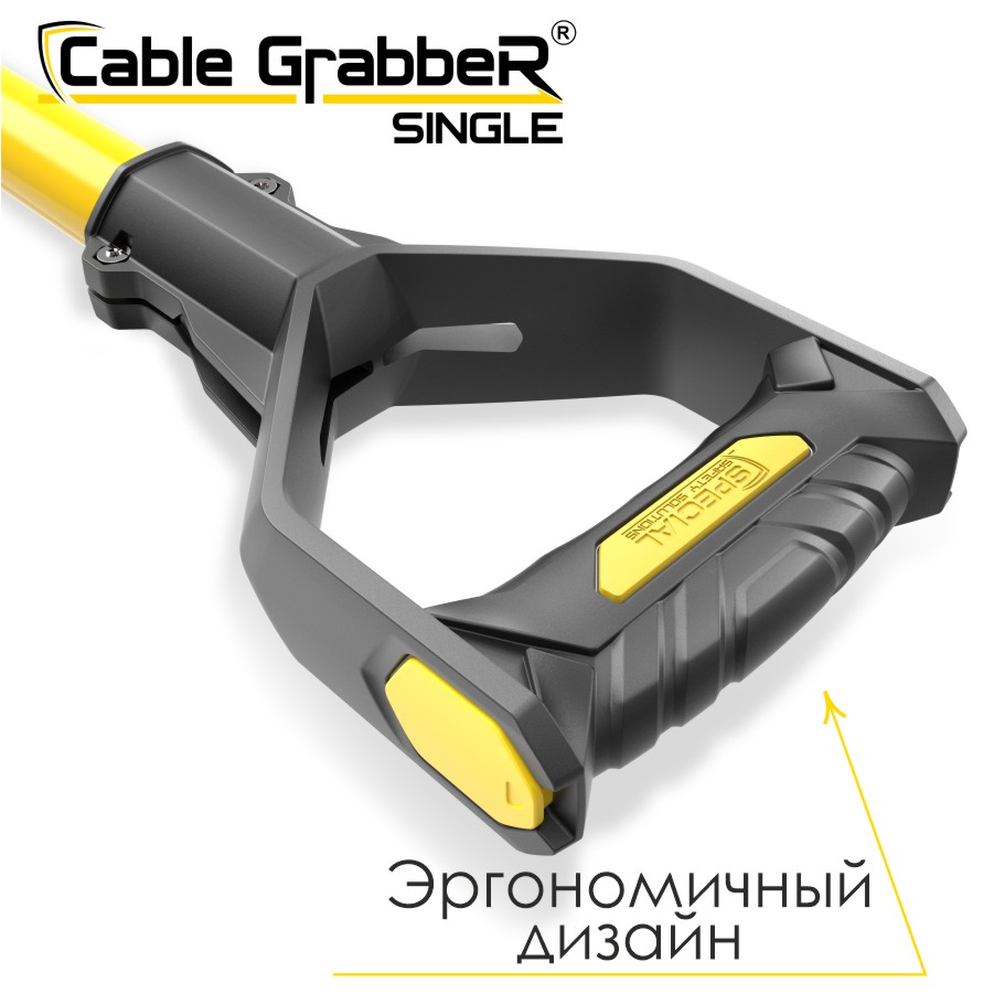 Инструмент безопасности для ручного перемещения кабелей Cable GrabbeR SINGLE STCGS 180