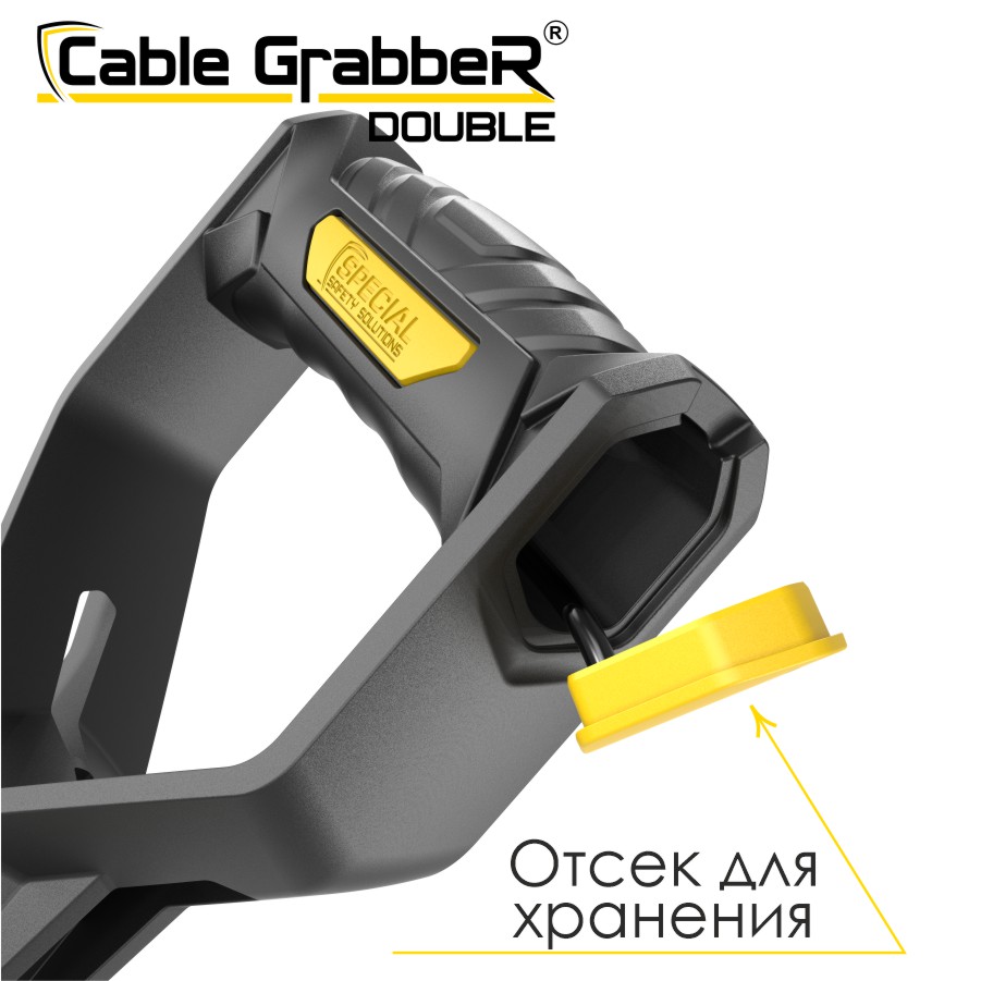 Инструмент безопасности для ручного перемещения кабелей Cable Grabber DOUBLE STCGD 210