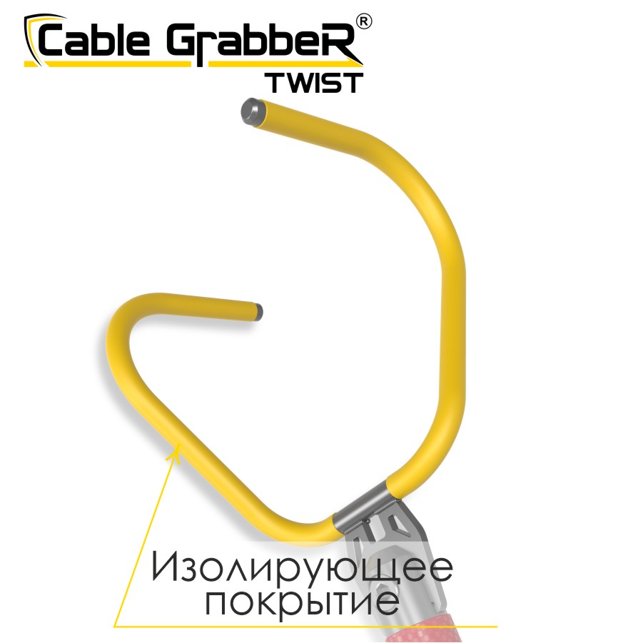 Инструмент безопасности для ручного перемещения кабелей, рукавов, труб Cable GrabbeR TWIST STCGT 60